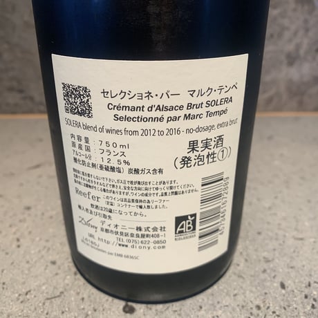 Crémant d'Alsace Brut Solera NV／Domaine Marc Tempé（ドメーヌ・マルク·テンペ）