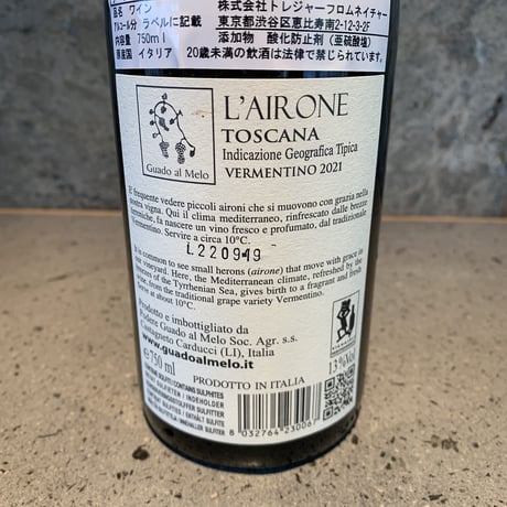 L’Airone 2021／Guado al Melo（グアード・アル・メロ）