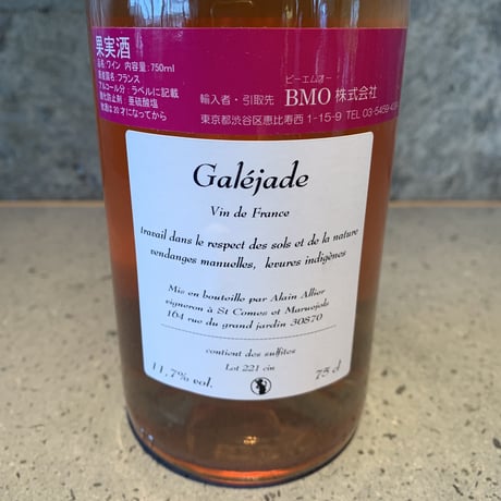 GALEJADE ROSE 2022／MOURESSIPE（ムレシップ）