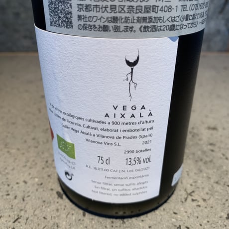 Emma Garnatxa Blanca 2021／Vega Aixalà（ヴェガ・アイシャーラ）