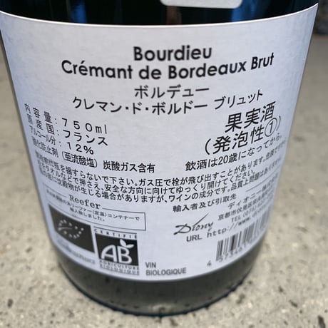 Bourdieu Crémant de Bordeaux Brut NV ／Chateau Haut Mallet（シャトー・オー・マレ）