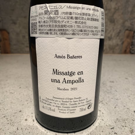 Missatge en Una Ampolla 2021／Amós Bañeres（アモス・バニェレス）