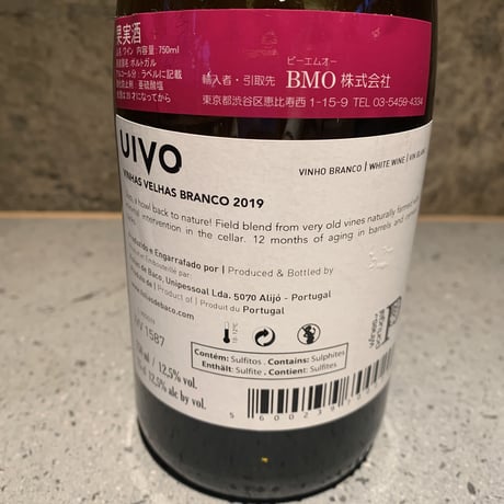 UIVO BRANCO VINHAS VELHAS RESERVA 2022／FOLIAS DE BACO（フォリアス・デ・バコ）