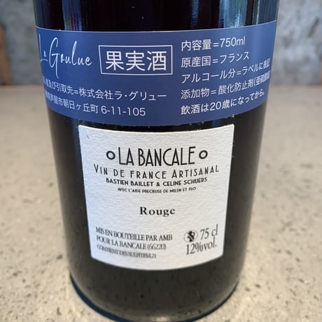 Peaux Rouge Marnes Noireds 2021／La Bancale（ラ・バンカル）