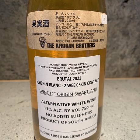 Brutal Orange 2021／Mother Rock Wines（マザー・ロック・ワインズ）