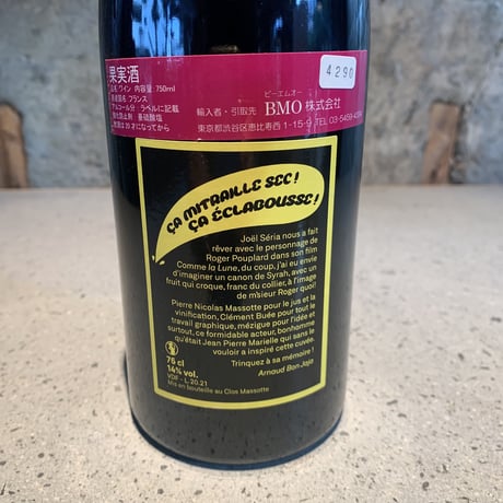 CA MITRAILLE SEC 2021／CLOS MASSOTTE（クロ・マソット）
