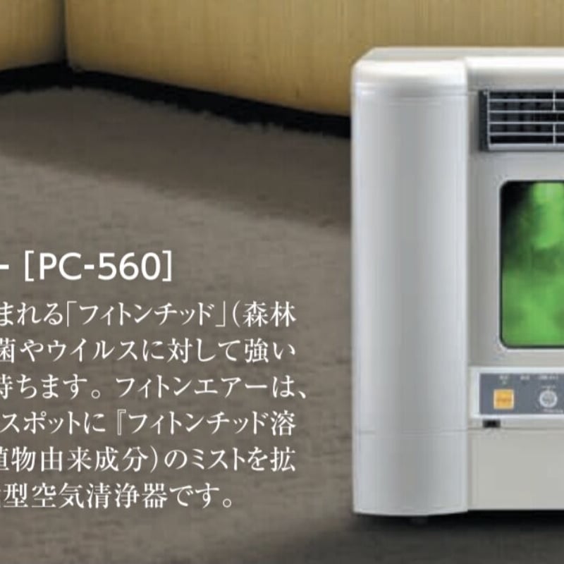 イオンフレッシュ フィトンチッド Grow Link