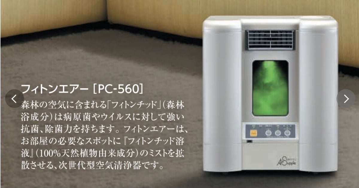 フィトンチッド空気清浄機 PC-560
