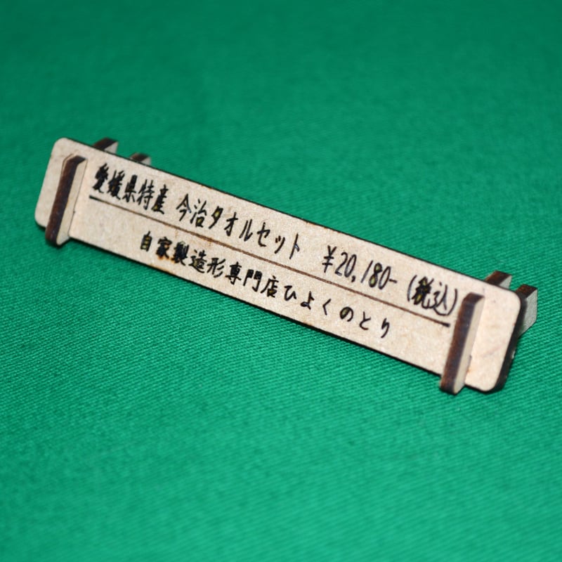 サイバーメイド(基板メイド)タグ付き未使用品 Lサイズ L911-N 店舗用品_傾斜タグ 商品説明・値札 Mサイズ 2個セット