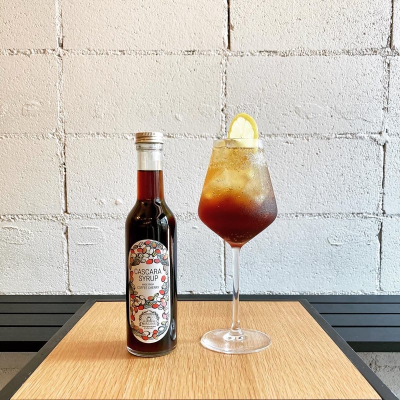 カスカラシロップ『チェリーの甘み』 | MASAKI COFFEE ROASTERY
