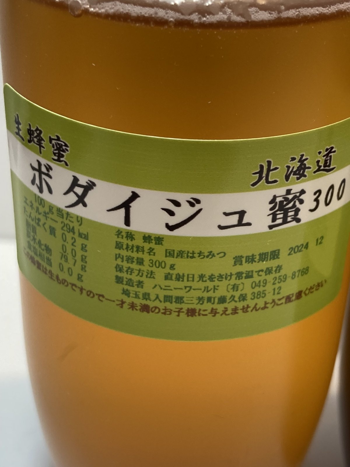 そば蜂蜜 あざみ蜂蜜 ボダイジュ蜂蜜 各300ｇ 北海道産 生はちみつ