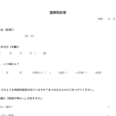 【メール】 事前霊視 【霊的トラブルなど】