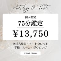 ＜75分＞　13,750円