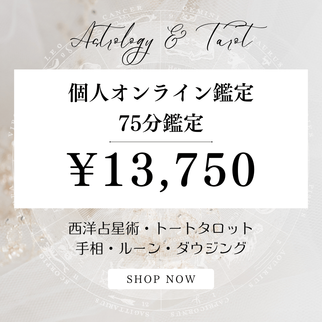 専用鑑定75分 オンライン鑑定】<75分> 13,750円 | SERI'S 専用鑑定75分 オンライン鑑定】<75分> 13,750円 | SERI'S