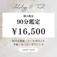 ＜90分＞　16,500円