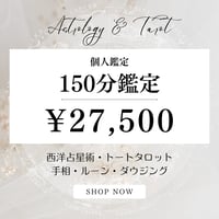 ＜150分＞　27,500円