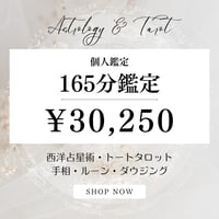 ＜165分＞　30,250円