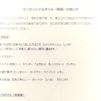 精油の使い方　リーフレット