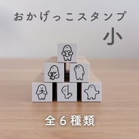 おかげっこスタンプ【小】