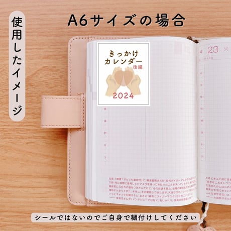【完売】きっかけカレンダー【2024年・後編】