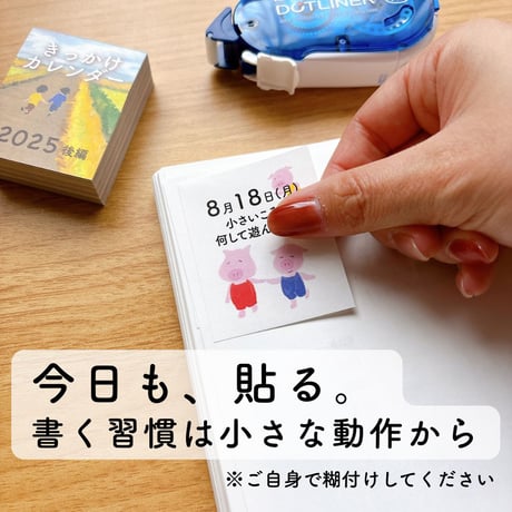 きっかけカレンダー【2025・後編】