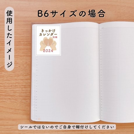 【完売】きっかけカレンダー【2024年・後編】