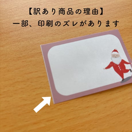 【訳あり】ミニミニバラメモ　〜サンタクロースの日常〜