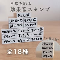日常を彩る効果音スタンプ