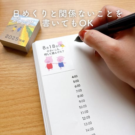 きっかけカレンダー【2025・後編】