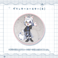 【南雲ベル】誕生日記念 - グリッターコースターB (全2種)
