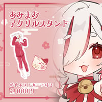 【秋麗まお】あみまおグッズ