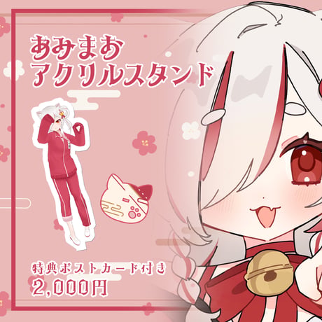 【秋麗まお】あみまおグッズ