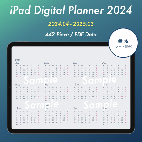 [2024年4月始まり] iPadデジタルプランナー（無地）