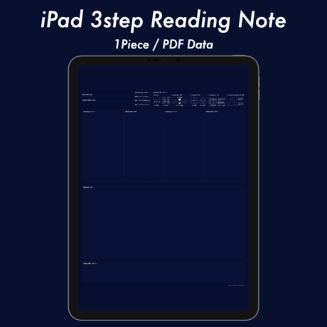 iPad超実践的3step読書ノート -ダークモード-（GoodNotes 5）
