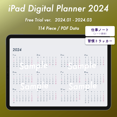 [2024年1-3月・無料・Free Trial] iPadデジタルプランナー（仕事ノート&習慣トラッカー）