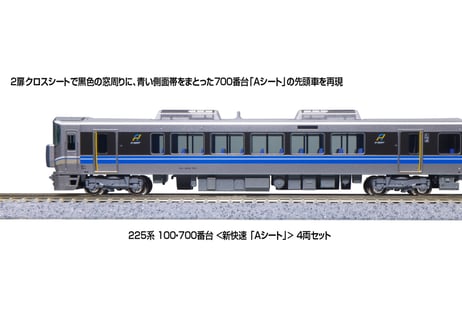 KATO 10-1900 225系 100・700番台 <新快速 「Aシート」> 4両セット