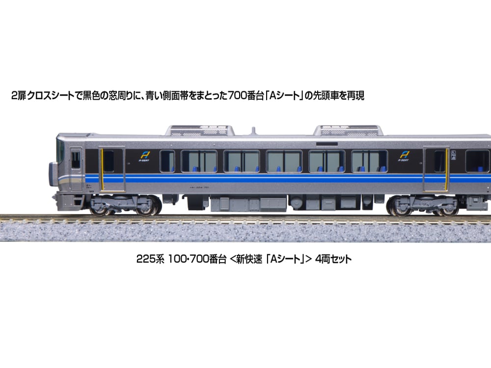 KATO 10-1900 225系100·700番台（新快速）Aシート4両セット KATO [10-1900] 225系100・700番台「Aシート」4両セット (Nゲージ 動力