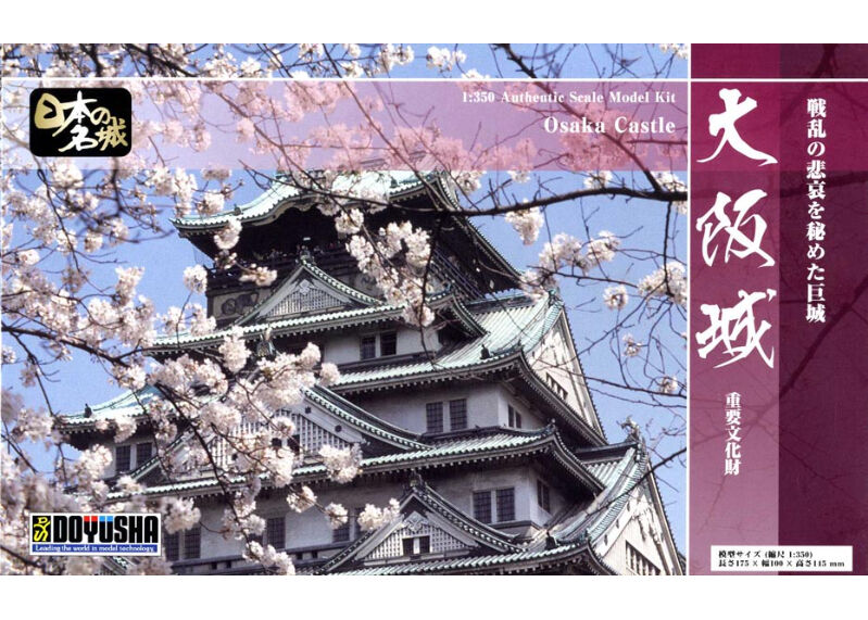 童友社 日本の名城 スタンダード版 No.22 1/350 大阪城 | ウエサカ模型店