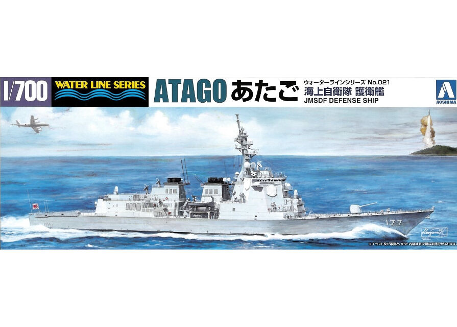 青島文化教材社 1/700 ウォーターラインシリーズ 海上自衛隊 護衛艦 あたご プラモデル 021 khxv5rg 61wN5GSfSPL._AC_SY200_QL15_.jpg