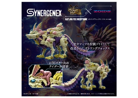 タカラトミー ゾイド ガトリングフォックス ミツネ