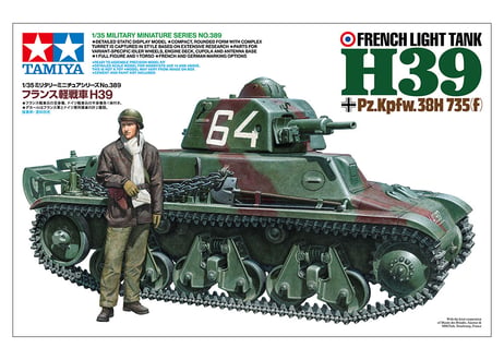 タミヤ 1/35 MM No.389 フランス軽戦車 H39