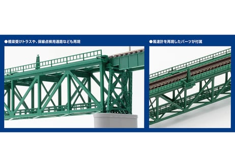 TOMIX 3267 上路式単線トラス鉄橋S280(F)(深緑)(PC橋脚・2本付)