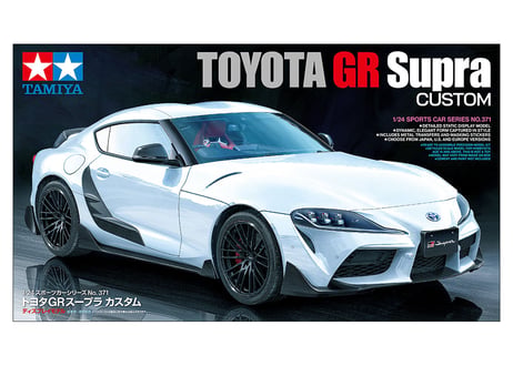 タミヤ 1/24 スポーツカー No.371 トヨタ GR スープラ カスタム