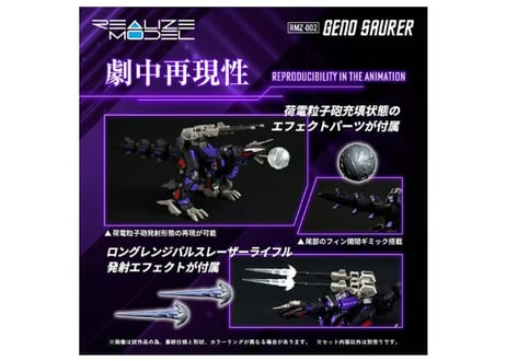 タカラトミー ゾイド RMZ-002 ジェノザウラー