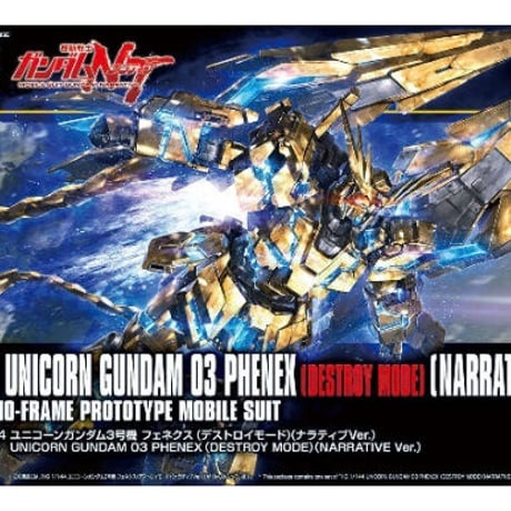 HG ユニコーンガンダムなど４点まとめ売り Amazon.co.jp: HGUC 1/144 RX-0 Unicorn Gundam Unit 2 Banshee
