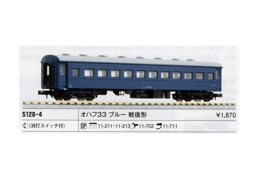 鉄道模型 KATO オハフ33 ブルー 戦後形 - 鉄道模型