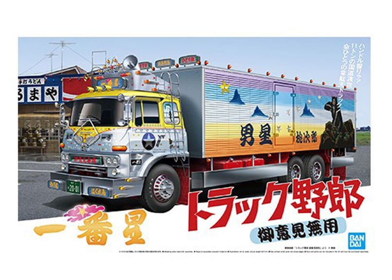 アオシマ 1/32 トラック野郎 No.01 一番星 御意見無用