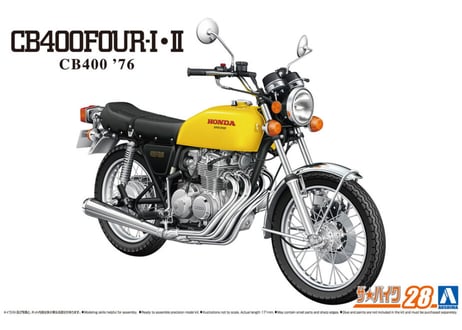 アオシマ 1/12 ザ･バイク No.28 ホンダ CB400 CB400FOUR-Ⅰ・Ⅱ '76