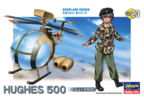 ハセガワ たまごひこーき TH23 ヒューズ500