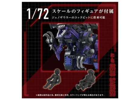 タカラトミー ゾイド AZ-09 ジェノザウラー